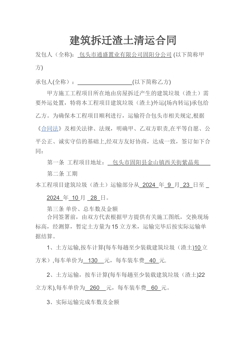 渣土清运合同_第1页