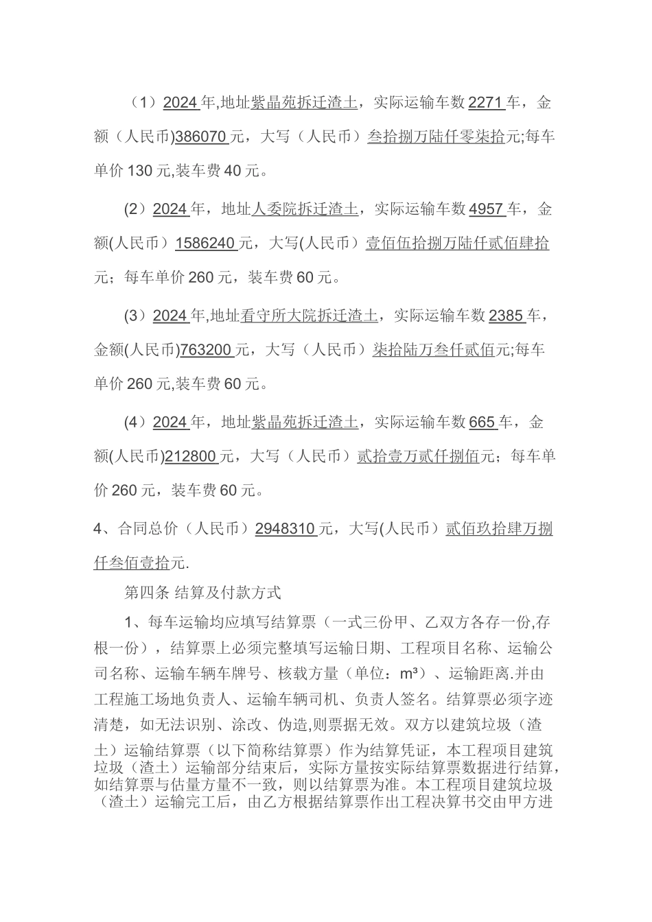 渣土清运合同_第2页