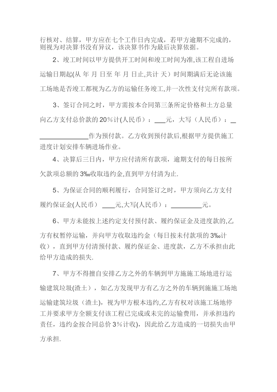 渣土清运合同_第3页