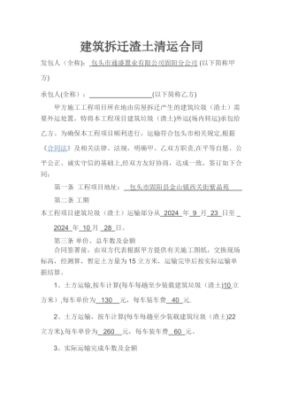 渣土清运合同
