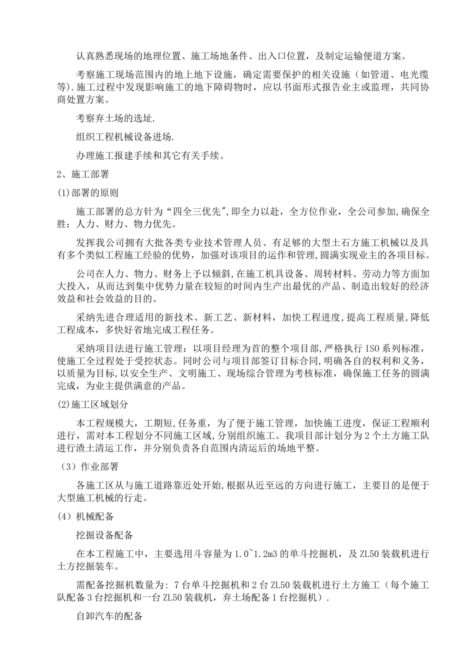 渣土清运施工组织设计_第2页