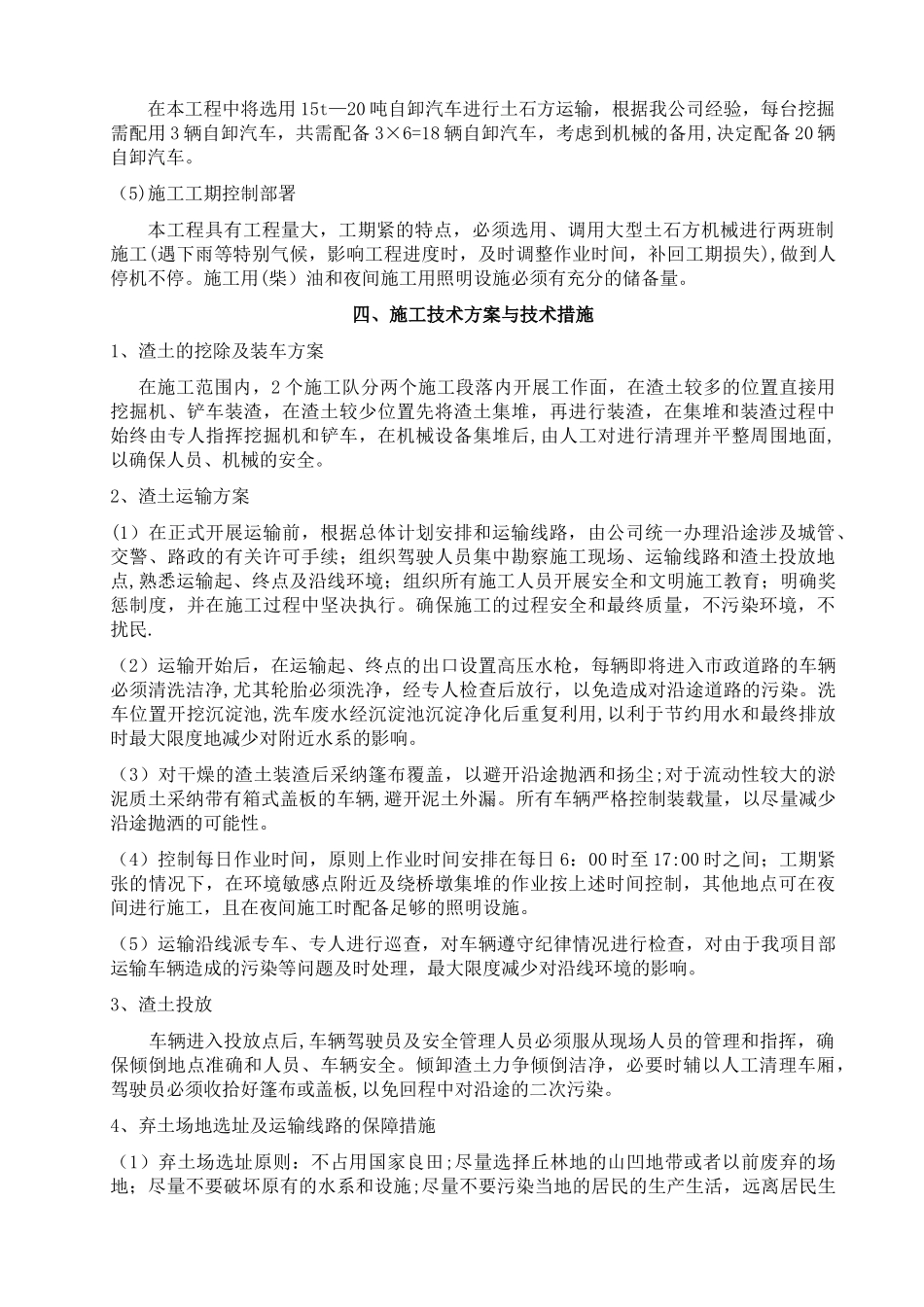 渣土清运施工组织设计_第3页
