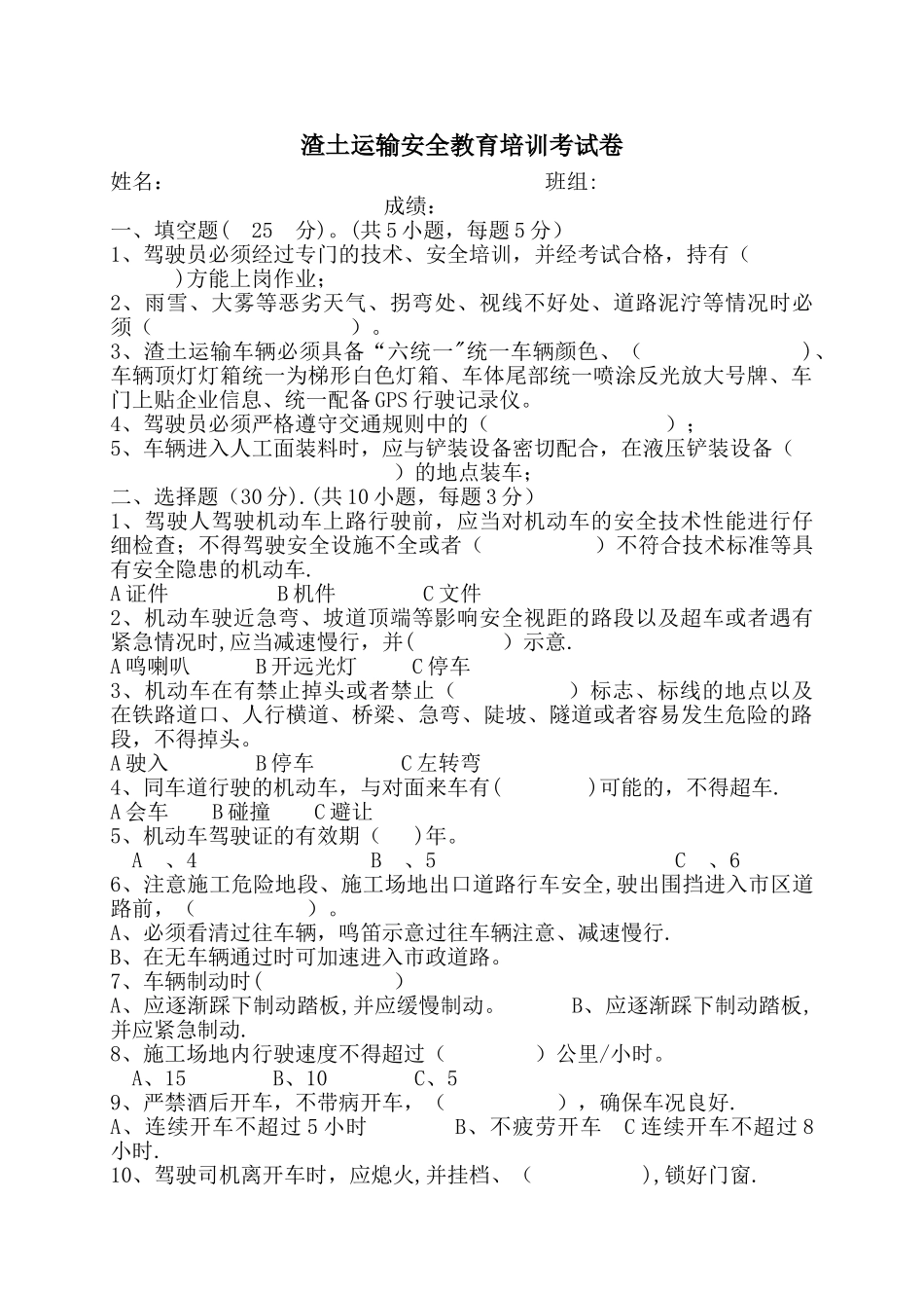 渣土车司机考试卷_第1页