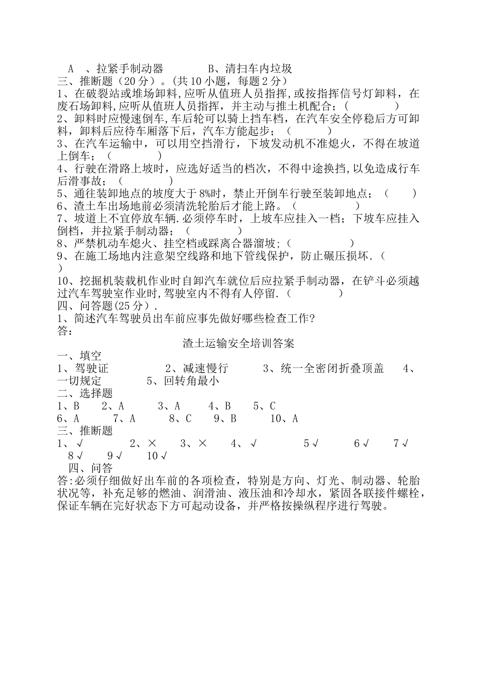 渣土车司机考试卷_第2页