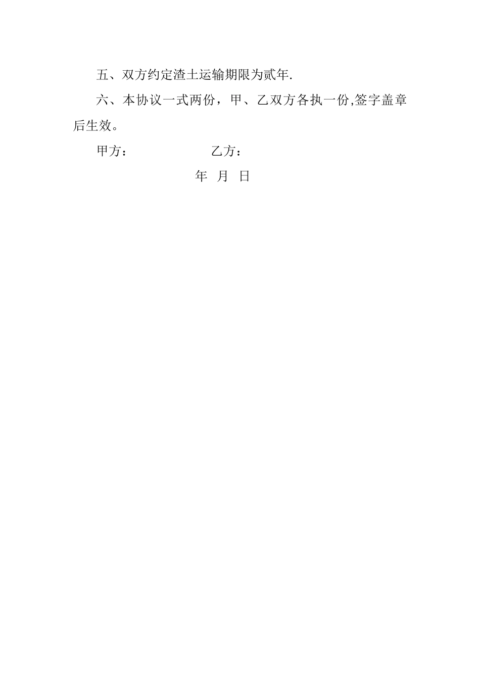 渣土购销协议_第2页