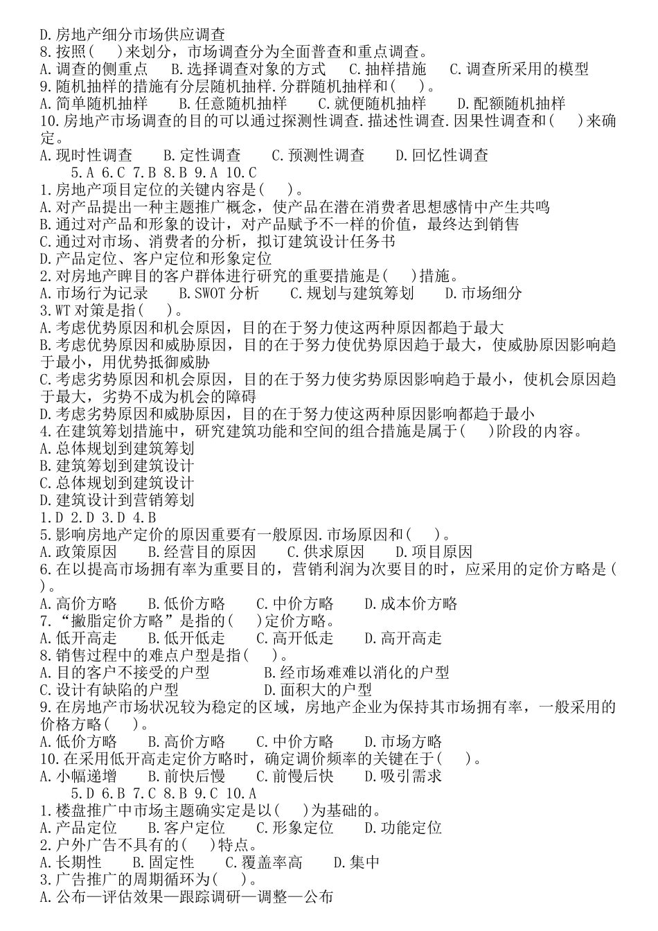 2025年房地产经纪人考试《业务操作》考试试题及答案打印版_第2页