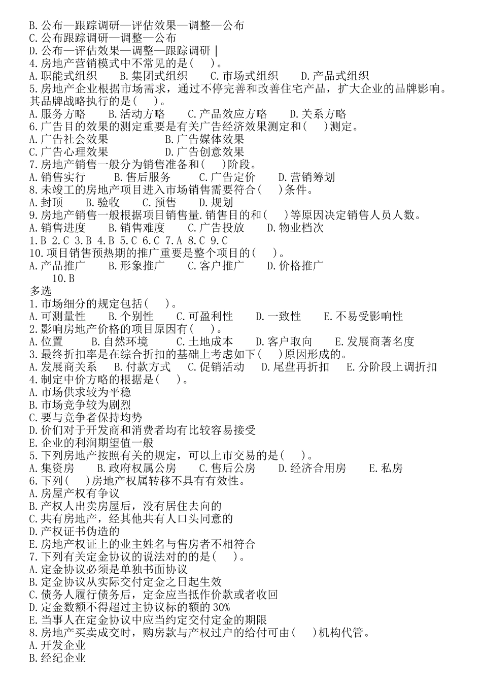 2025年房地产经纪人考试《业务操作》考试试题及答案打印版_第3页