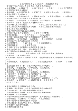 2025年房地产经纪人考试《业务操作》考试试题及答案打印版