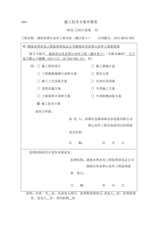 渡槽施工技术方案