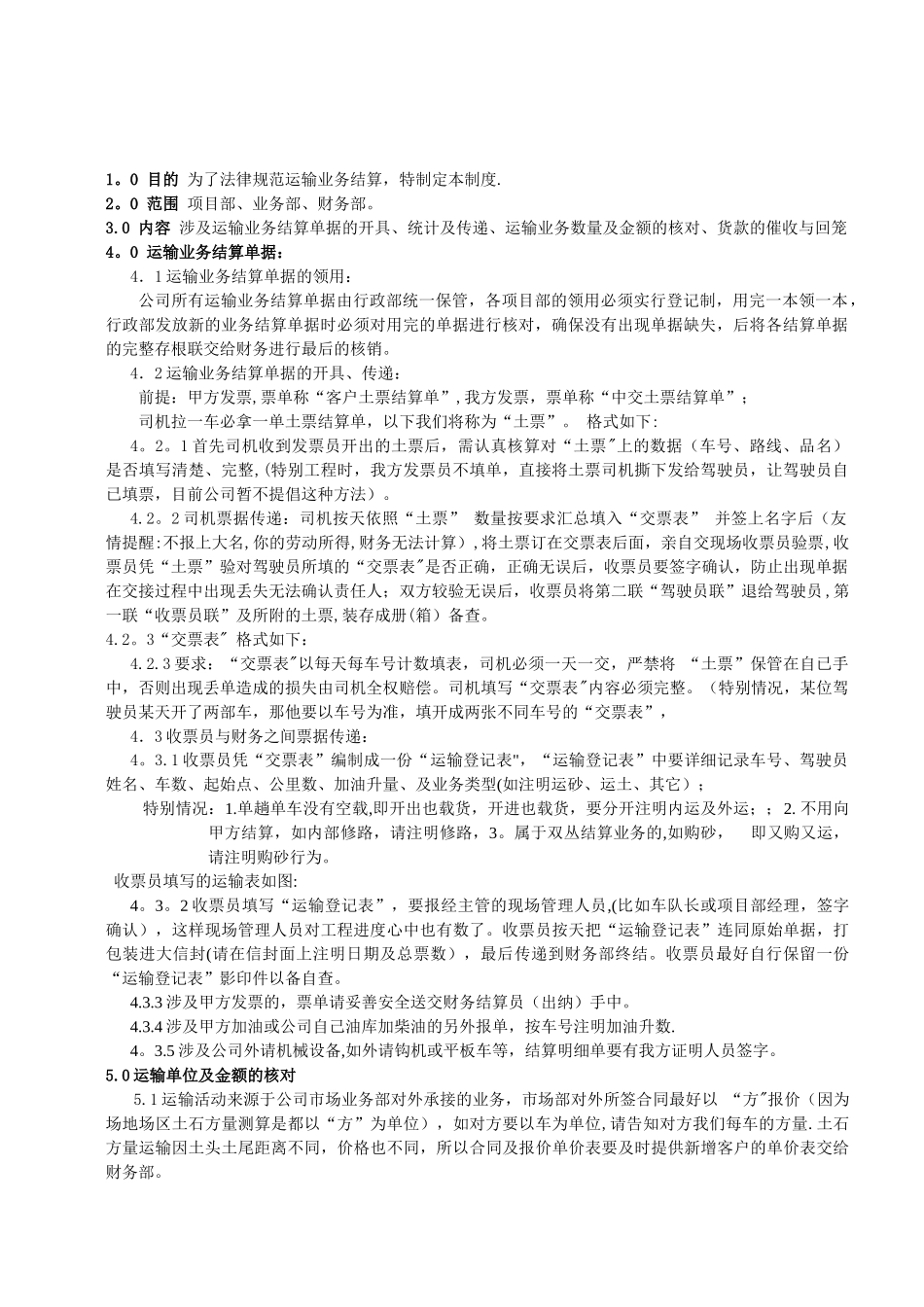 渣土车成本及业务结算管理制度_第1页