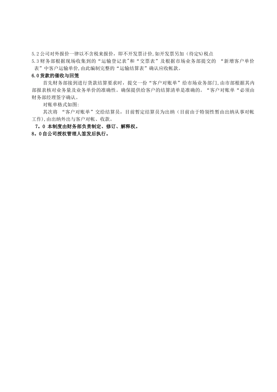 渣土车成本及业务结算管理制度_第2页