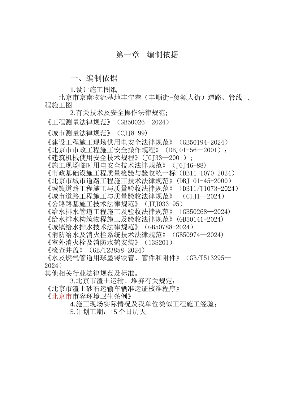 渣土消纳专项方案_第3页