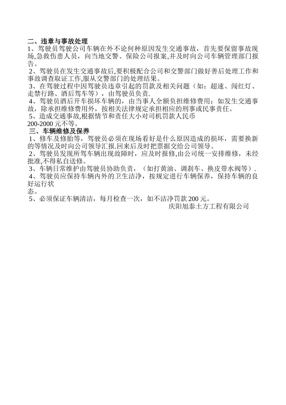 渣土车辆驾驶员管理制度_第2页