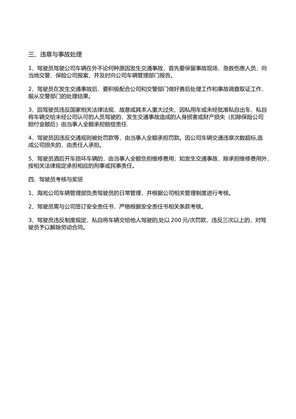 渣土车辆管理制度2_第2页