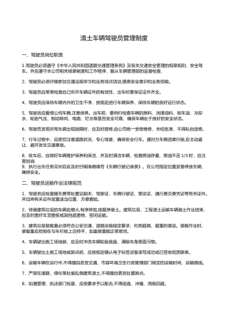 渣土车辆管理制度2