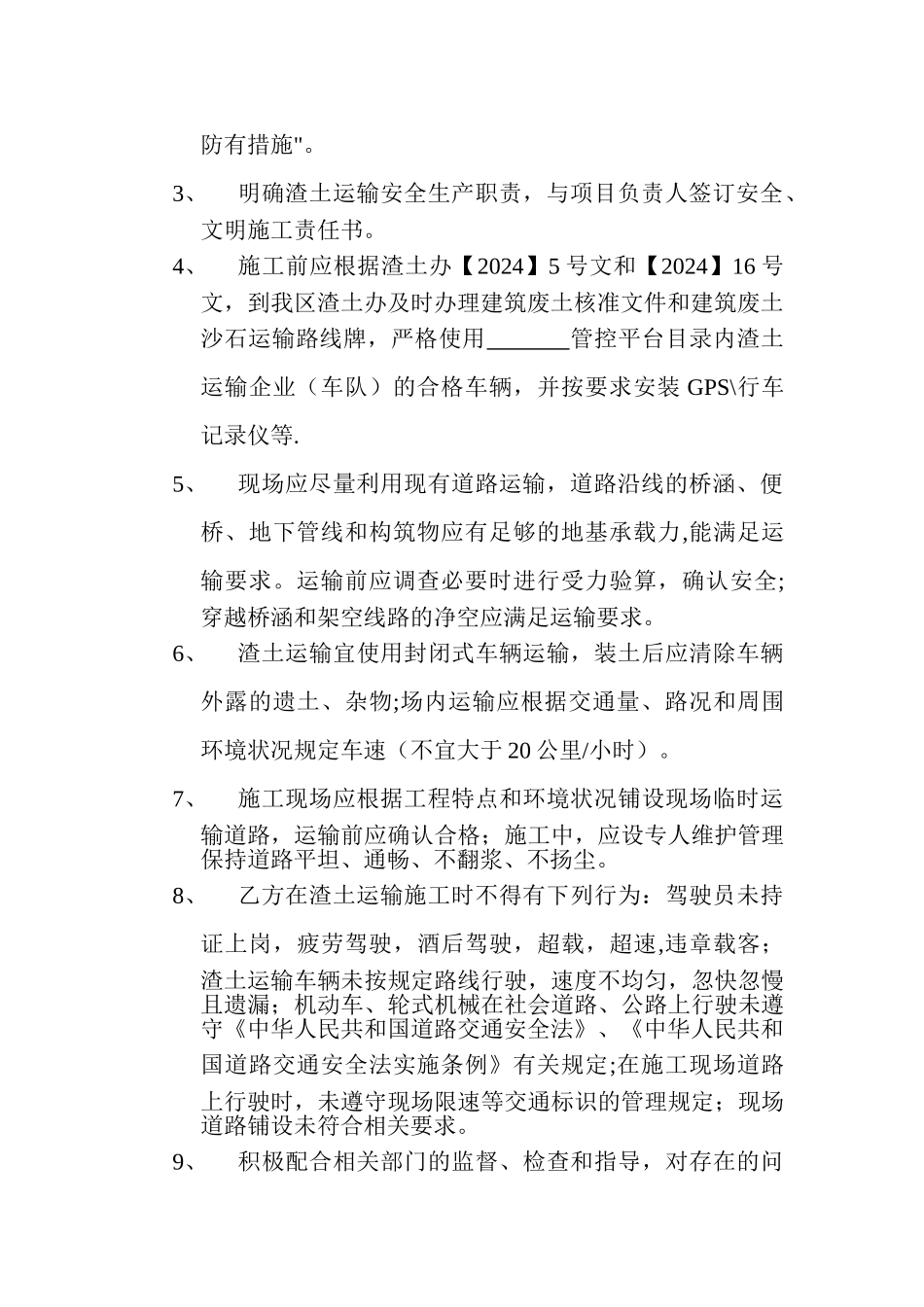 渣土运输安全责任协议_第2页
