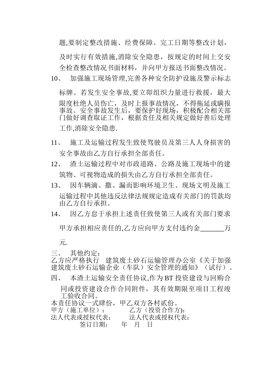 渣土运输安全责任协议_第3页