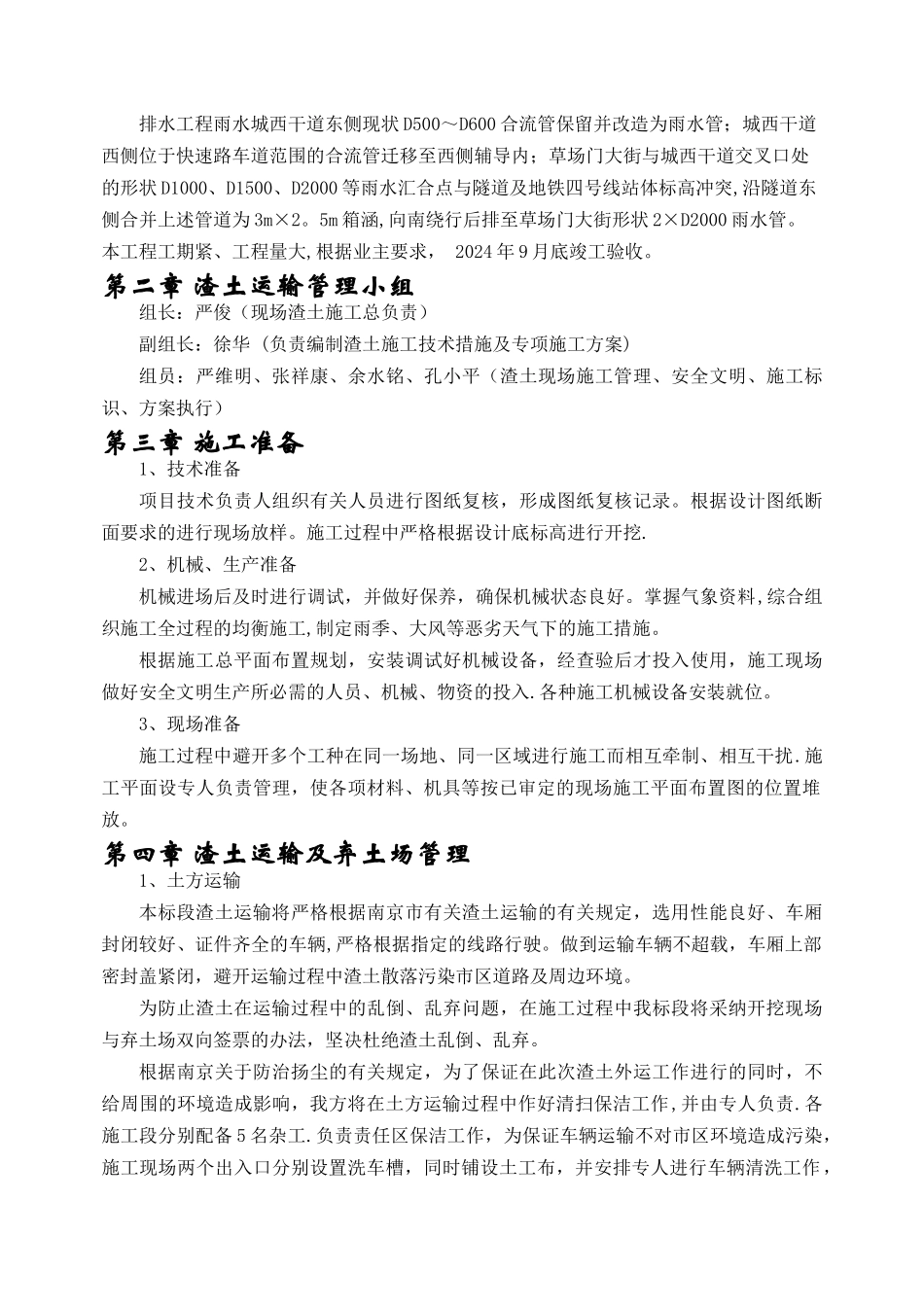 渣土施工及运输施工方案_第2页