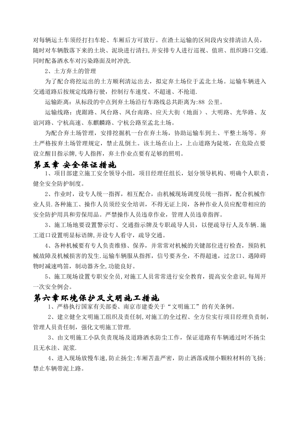 渣土施工及运输施工方案_第3页