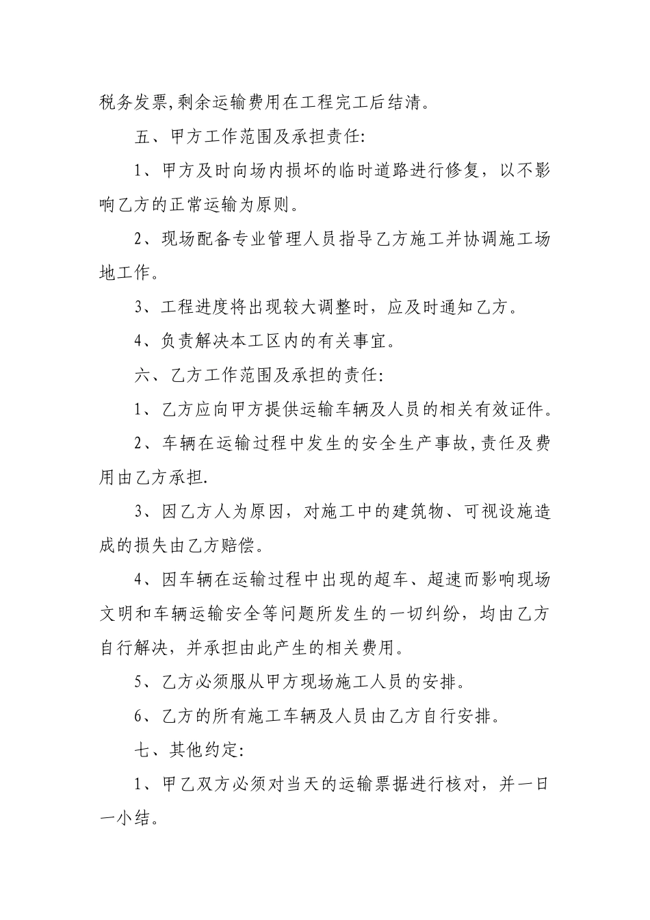 渣土运输工程合同_第2页