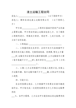 渣土运输工程合同