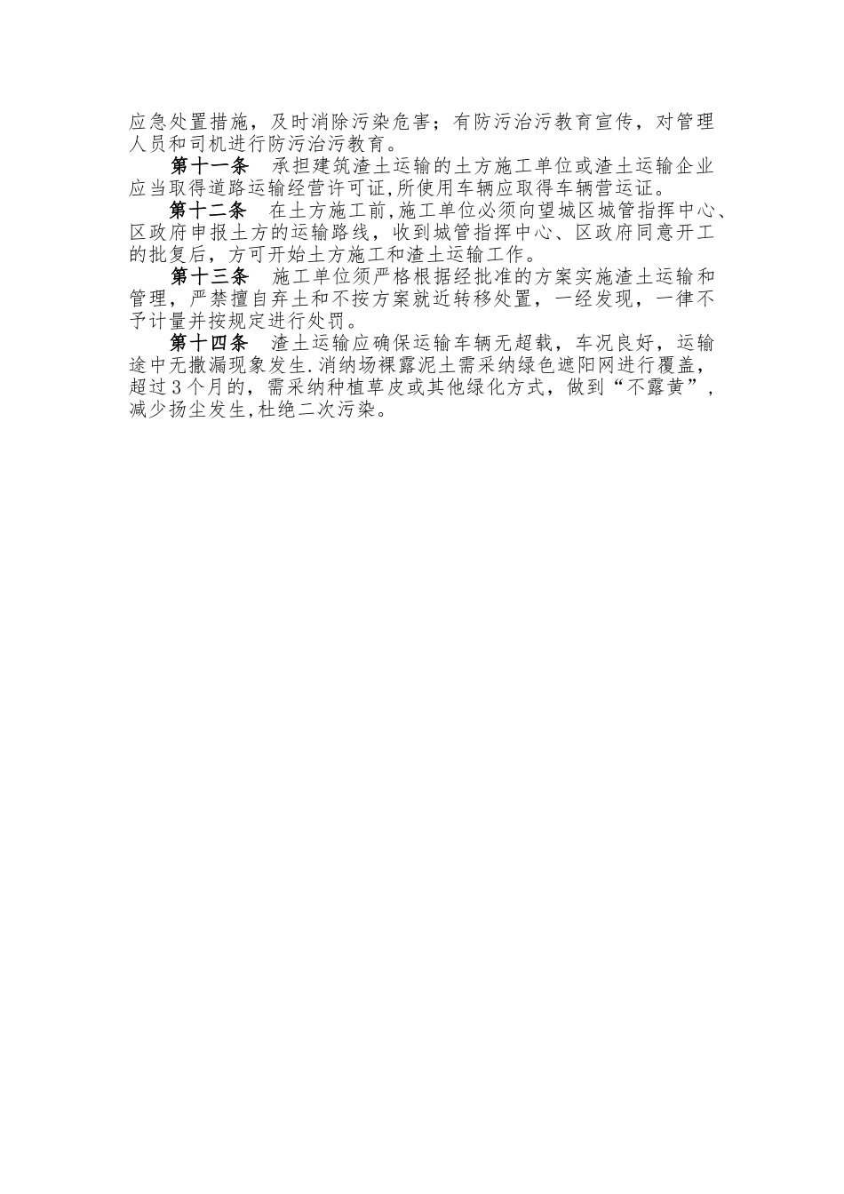 渣土管理办法_第2页