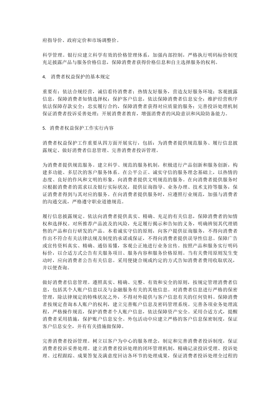 2025年《银行从业人员消费者权益保护知识读本》重要知识点_第2页