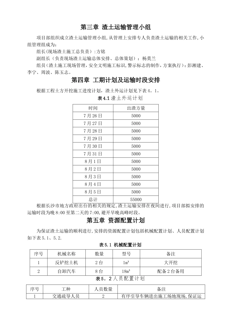 渣土运输方案_第3页