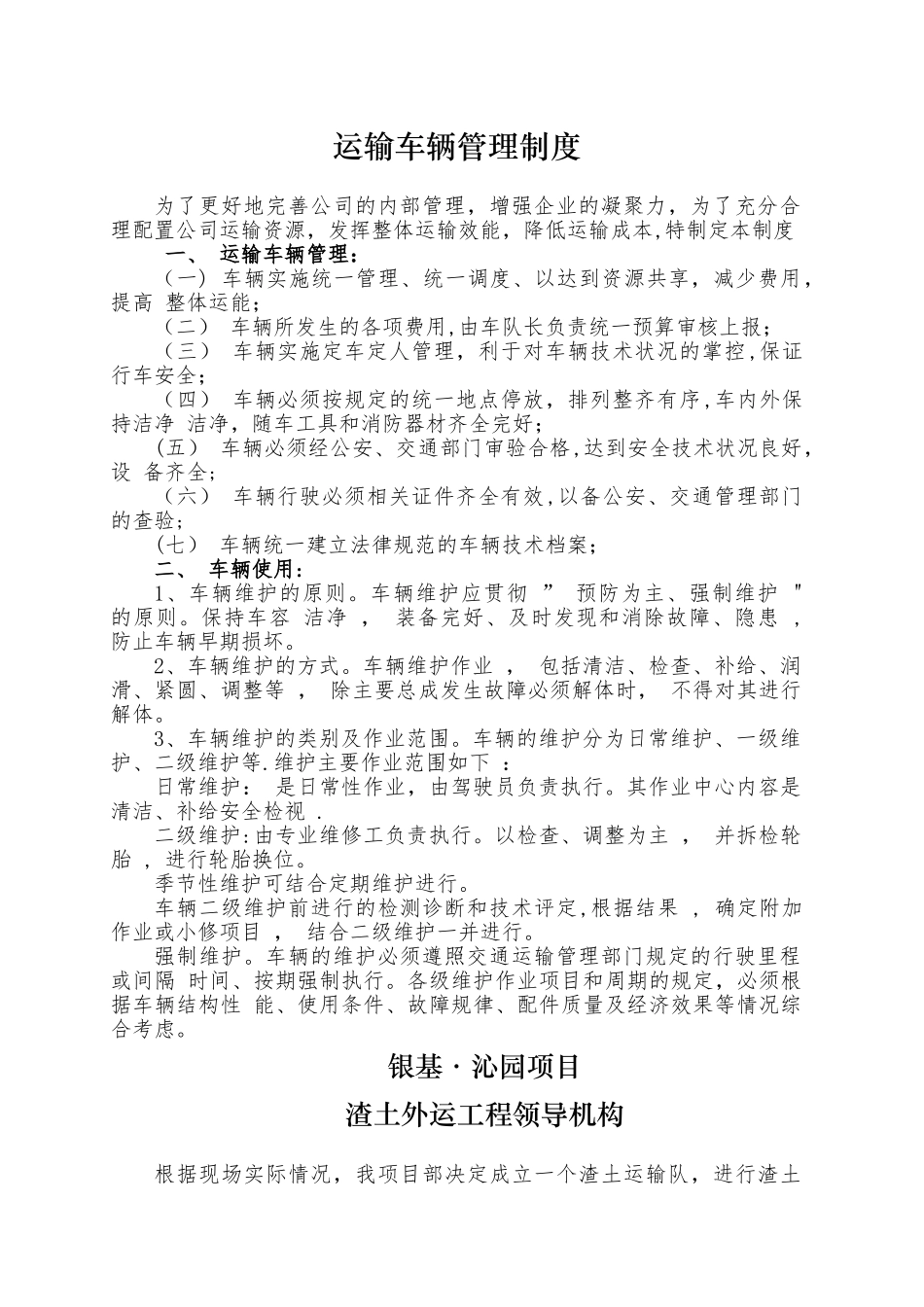 渣土运输管理制度_第1页