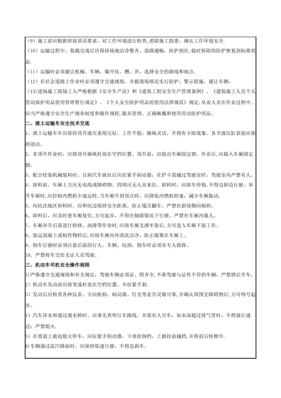 渣土运输车安全技术交底_第2页