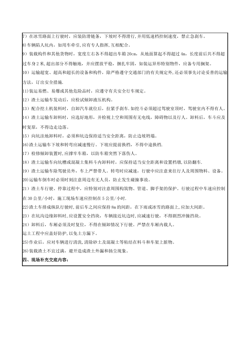 渣土运输车安全技术交底_第3页