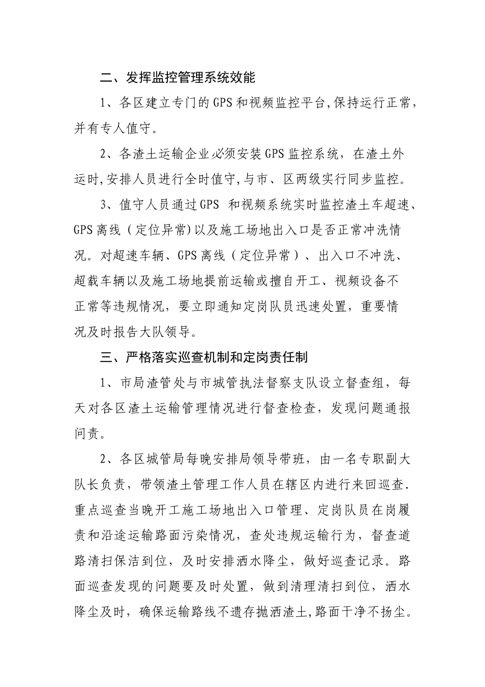 渣土运输管理工作规范标准_第2页