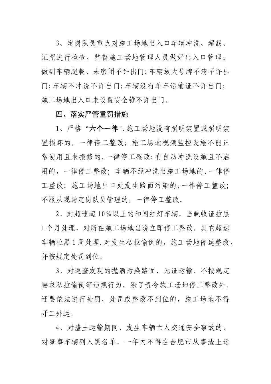 渣土运输管理工作规范标准_第3页