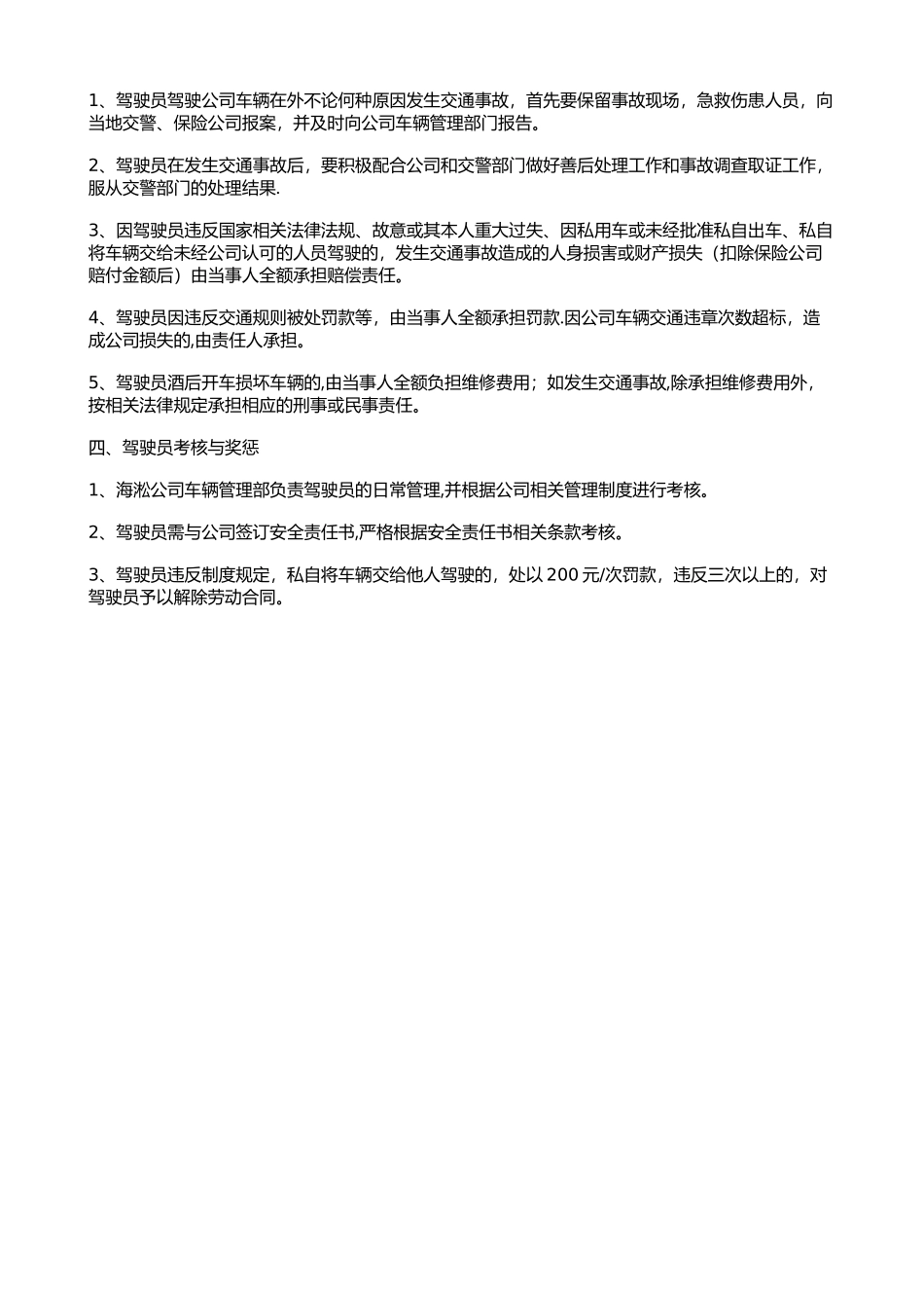 渣土车辆管理制度2_第2页