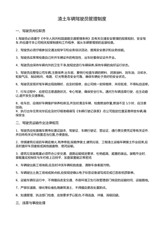 渣土车辆管理制度2