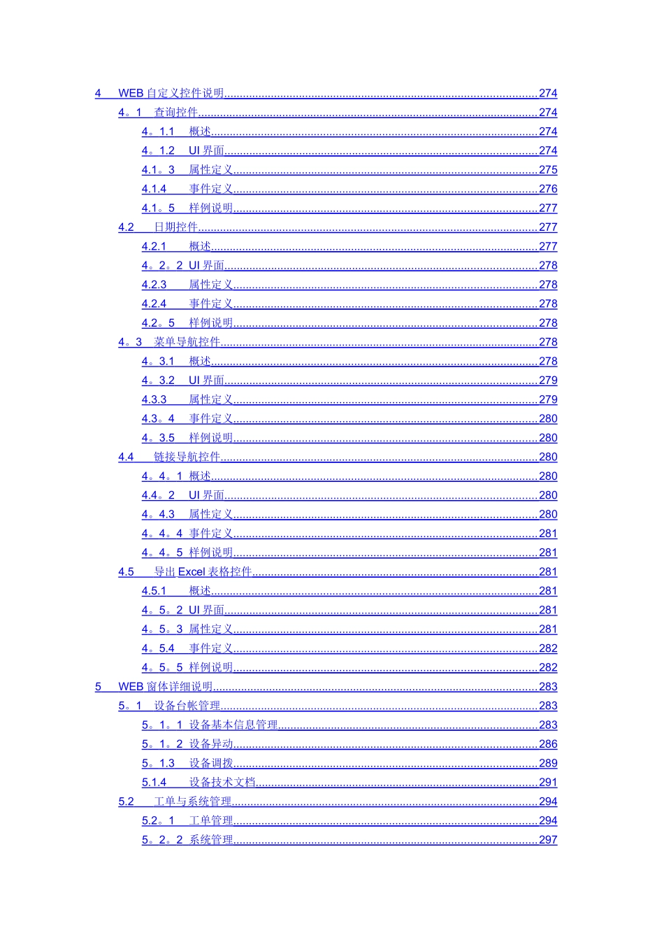 渣钢厂设备管理系统详细设计说明书_第2页