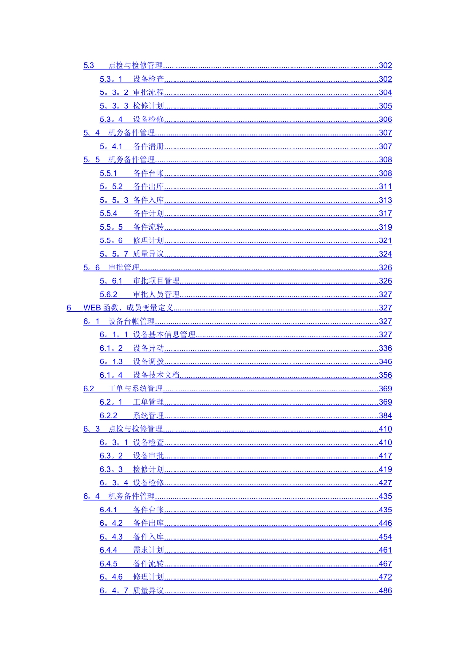 渣钢厂设备管理系统详细设计说明书_第3页