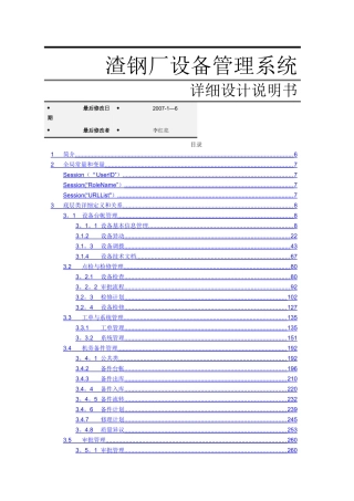 渣钢厂设备管理系统详细设计说明书