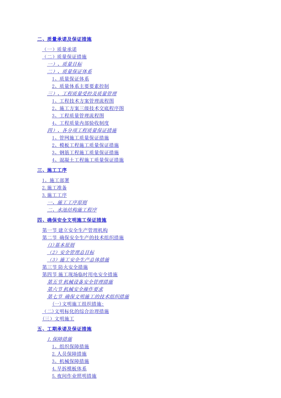 渣场二期施工组织设计_第2页