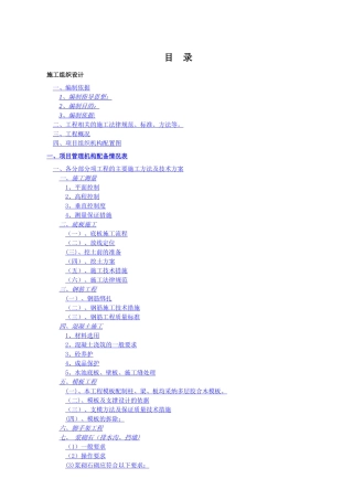 渣场二期施工组织设计
