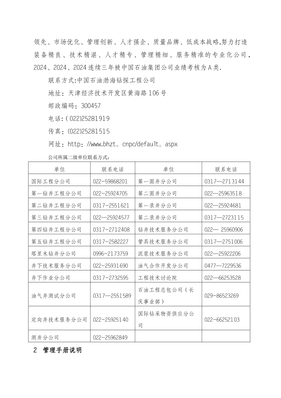 渤海钻探工程公司管理手册_第3页