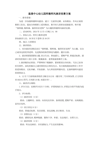 温堡中心幼儿园师德师风演讲比赛方案
