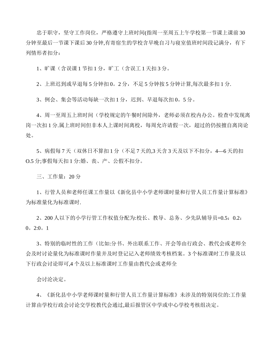 温塘镇教师绩效工资考核评分细则概要_第2页