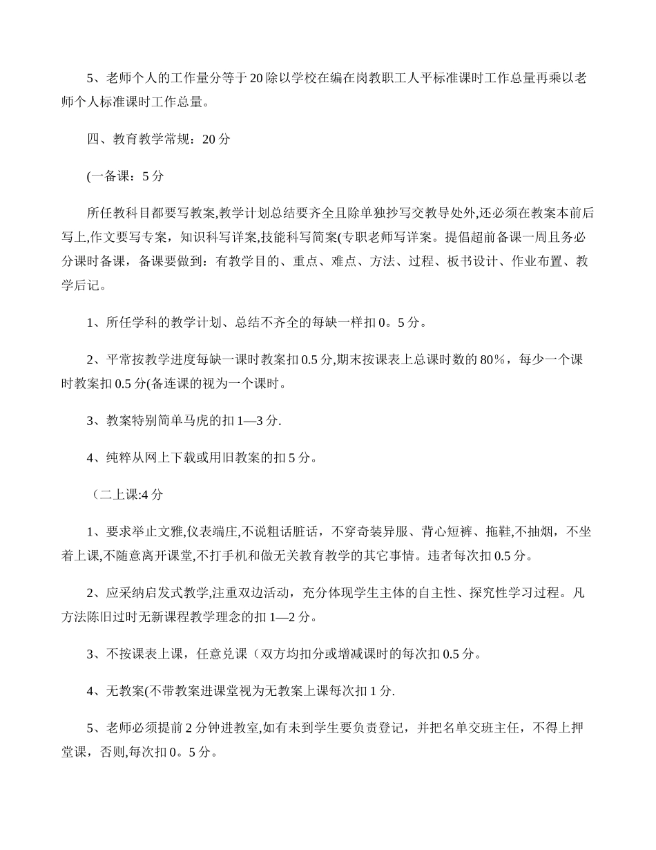 温塘镇教师绩效工资考核评分细则概要_第3页