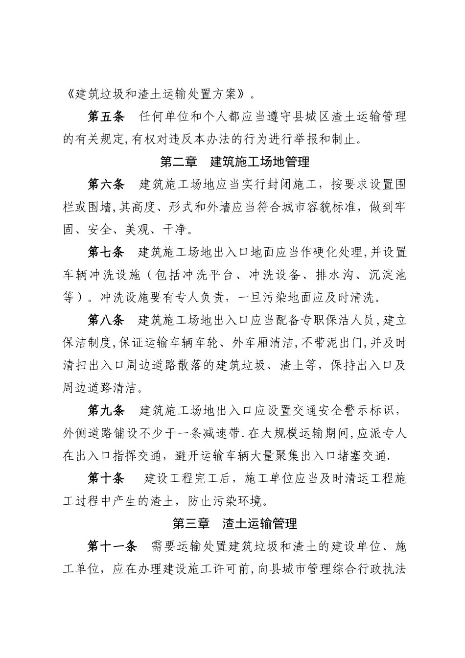 渣土运输管理办法_第2页