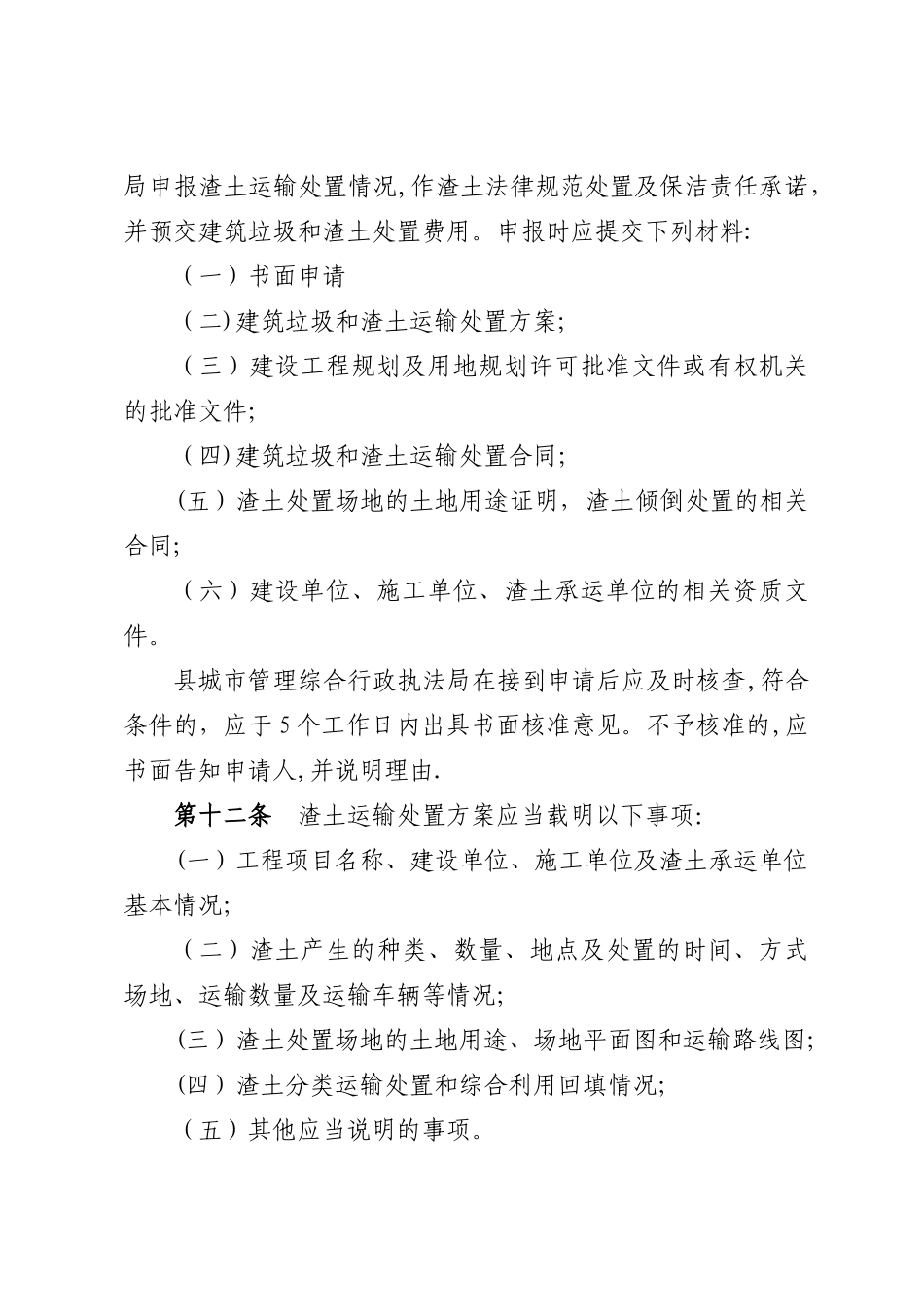 渣土运输管理办法_第3页