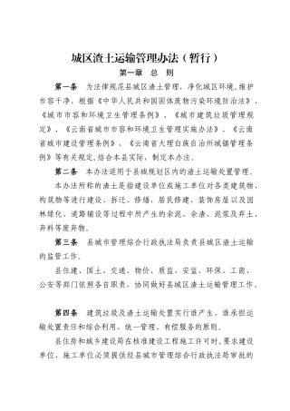 渣土运输管理办法