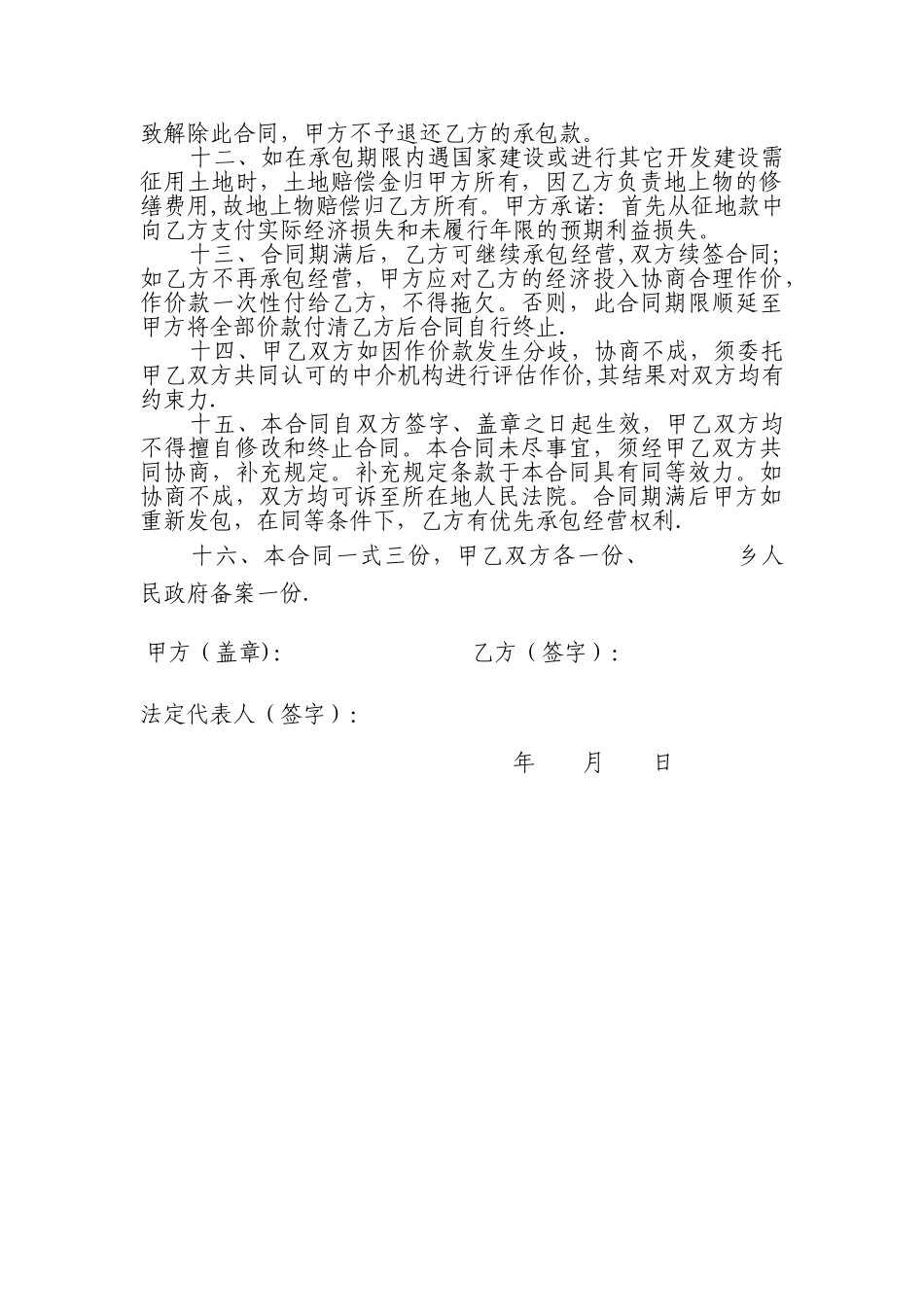 温室大棚承包合同书_第2页