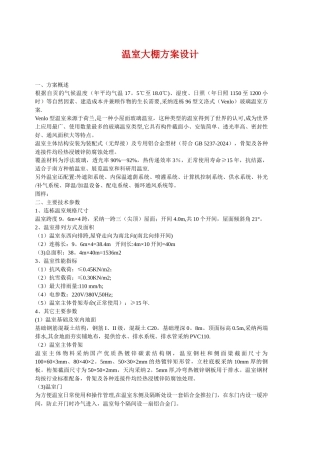 温室大棚方案设计