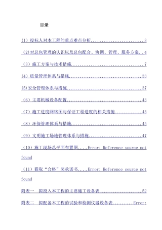 温室大棚施工组织设计(包含道路)